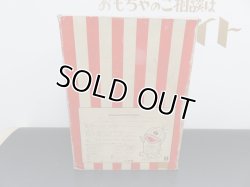 画像11: 旧バンダイ おはなし オバQ