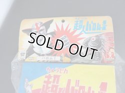 画像7: 旧バンダイ ボップ付き 打ち直し バロムワン