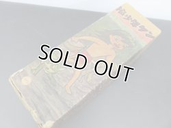 画像11: 浅草玩具 狼少年 ケン ブリキ 歩行