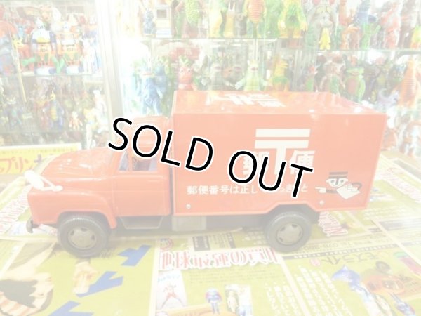 郵便車 トラック - 昔のおもちゃ買取専門店モズライト出張買取