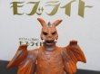 画像2: ブルマァク　怪獣　チャンドラー (2)