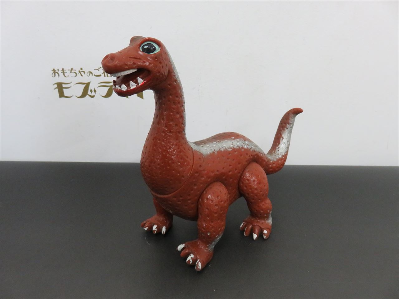 野村トーイ 怪獣王子 ネッシー - 昔のおもちゃ買取専門店モズライト